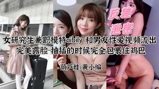 【反差泄密】研究生兼职模特Ay性爱视频完美露脸
