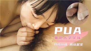 PUA骗炮大学学妹开档丝袜肉丝足交